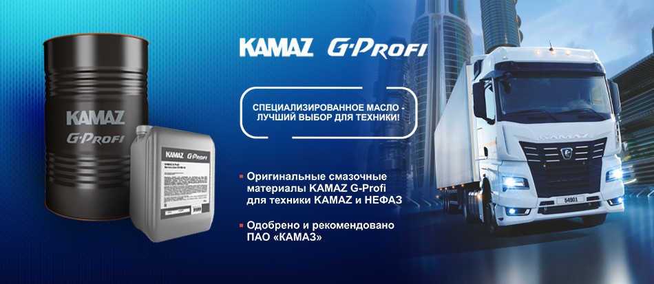 G-Profi Service Line_kamaz__950.jpg